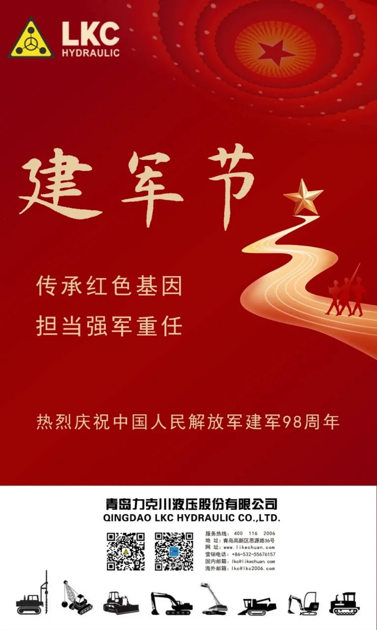 八一 力克川液壓祝您建軍節快樂！.jpg
